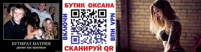 БУТИРАТ Butirat  как найти закладки  Новый Уренгой 