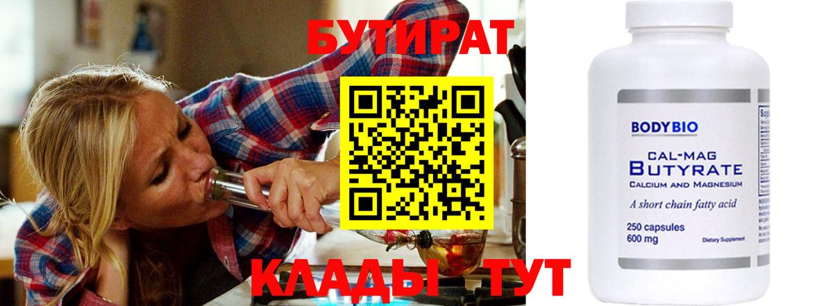Бутират GHB Новый Уренгой