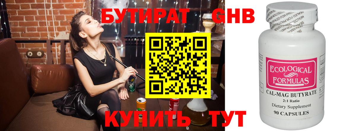 БУТИРАТ  БУТИРАТ бутик  Вход с VPN  Новый Уренгой 