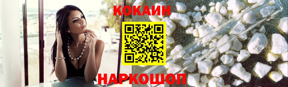 КОКАИН Колумбийский  Cocaine VHQ  Вход с VPN  Новый Уренгой 