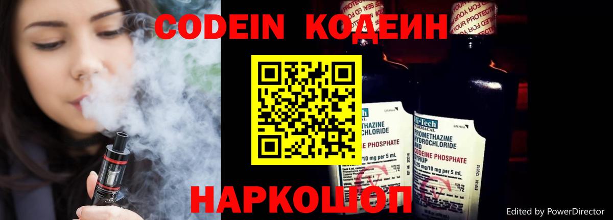 Новый Уренгой  Кодеин Purple Drank  Кодеиновый сироп Lean напиток Lean (лин)  Вход с VPN 