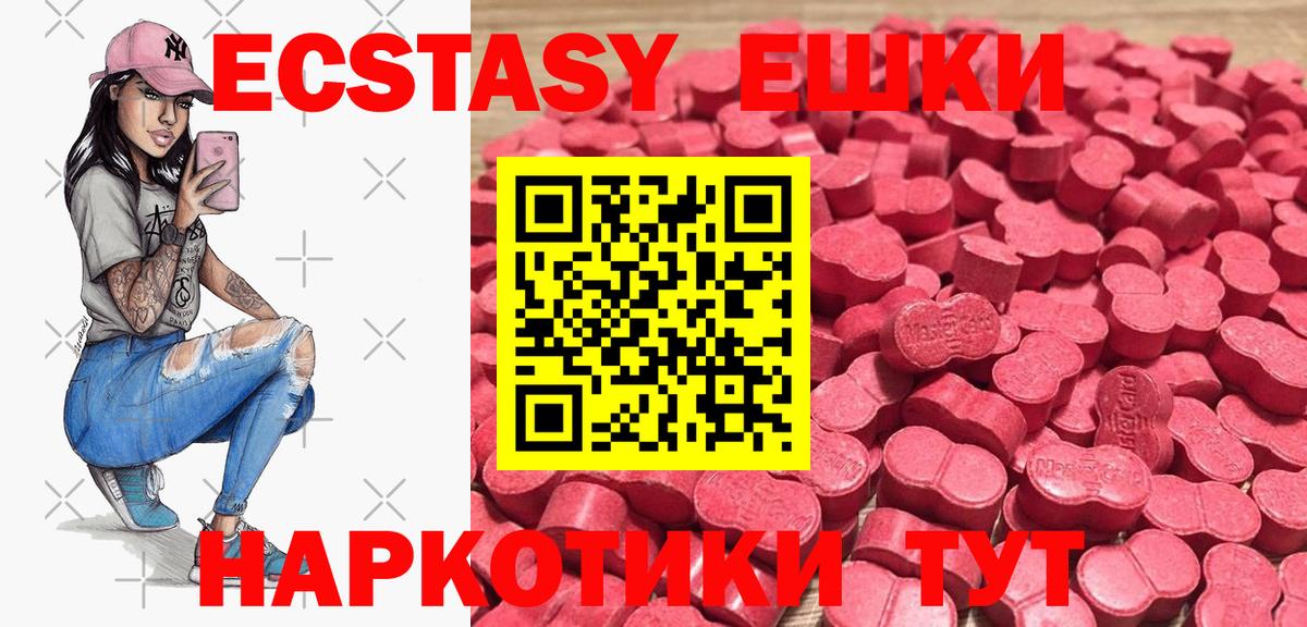 Новый Уренгой  ЭКСТАЗИ ешки  Вход с VPN  Ecstasy 280мг 