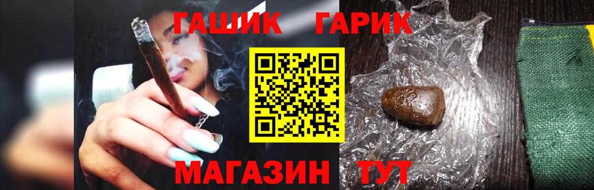 ГАШ  ГАШ VHQ  Вход с VPN  ГАШ Cannabis  Новый Уренгой 