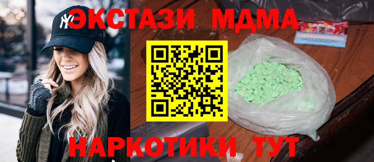 MDMA кристаллы Новый Уренгой