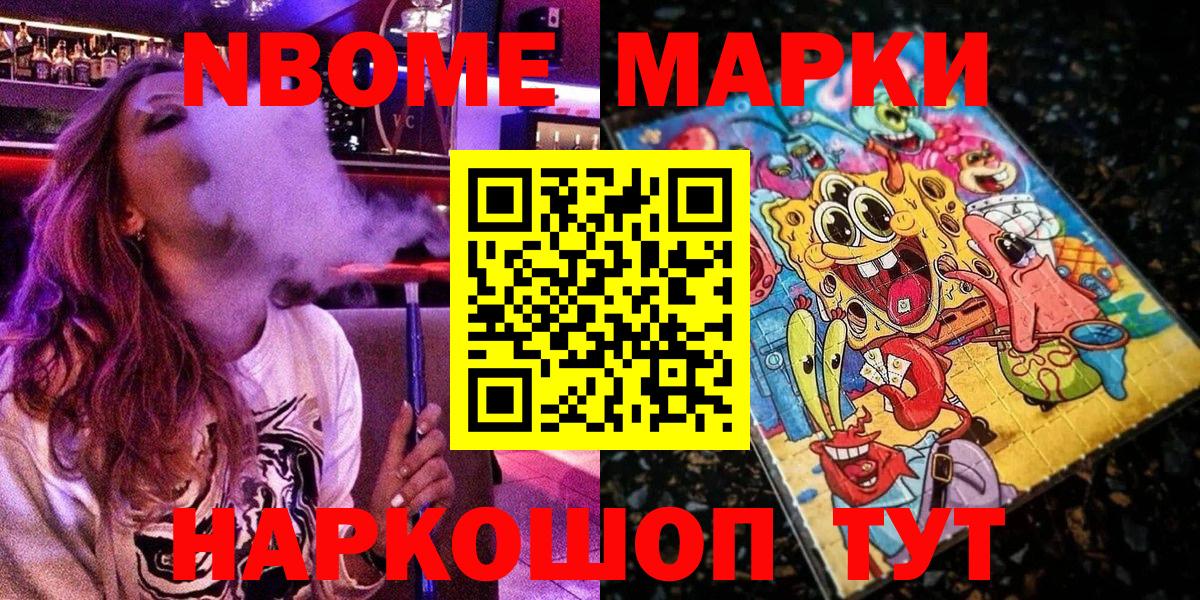 Марки 25I-NBOMe 1500мкг Новый Уренгой