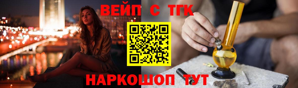 Дистиллят ТГК вейп Новый Уренгой